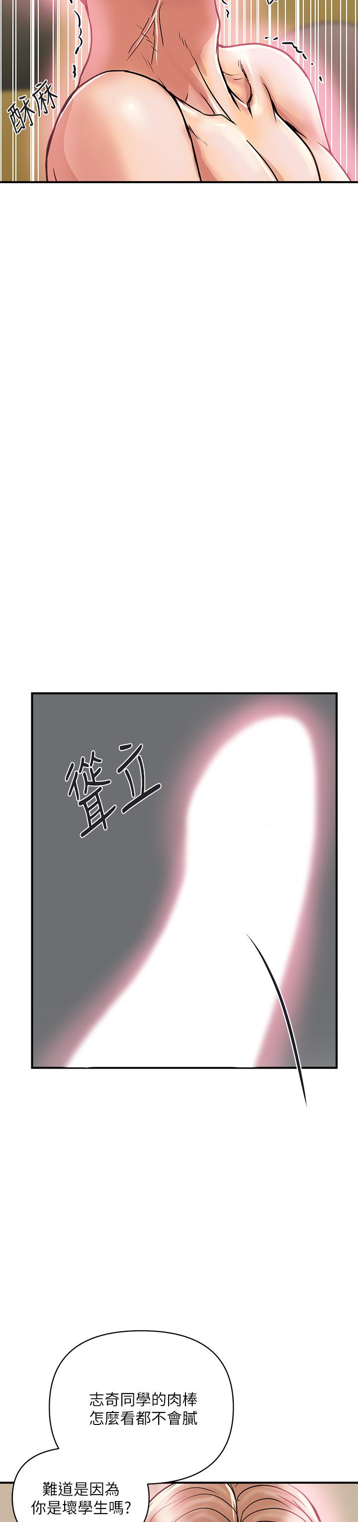 《行走費洛蒙》漫画 第36話-來嚐嚐其他洞的滋味吧