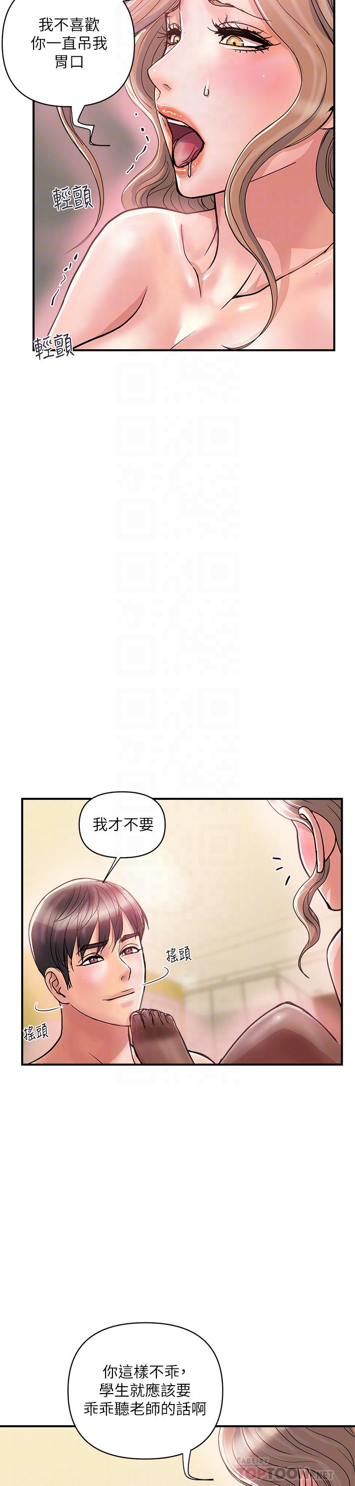 《行走費洛蒙》漫画 第36話-來嚐嚐其他洞的滋味吧