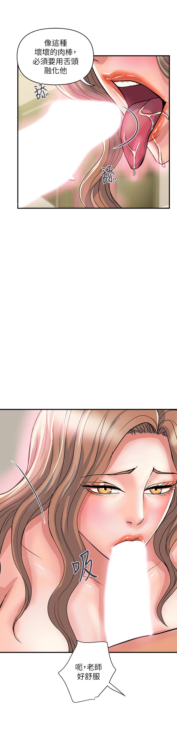 《行走費洛蒙》漫画 第36話-來嚐嚐其他洞的滋味吧