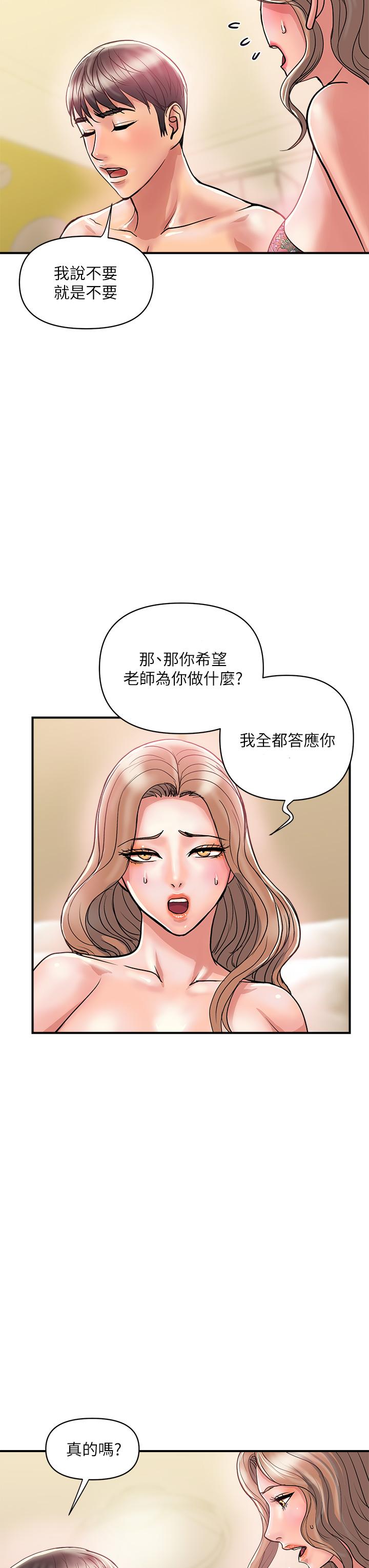 《行走費洛蒙》漫画 第36話-來嚐嚐其他洞的滋味吧