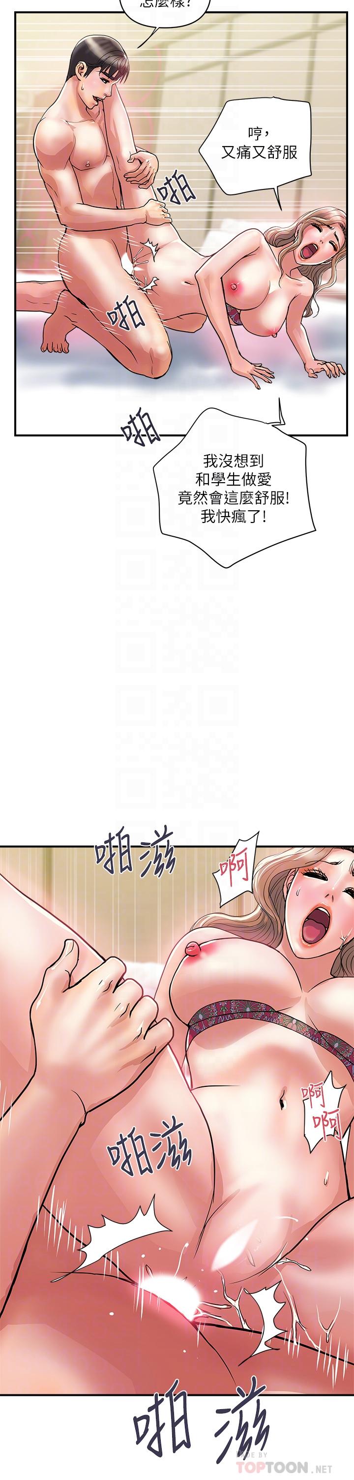 《行走費洛蒙》漫画 第37話-後庭的美妙滋味