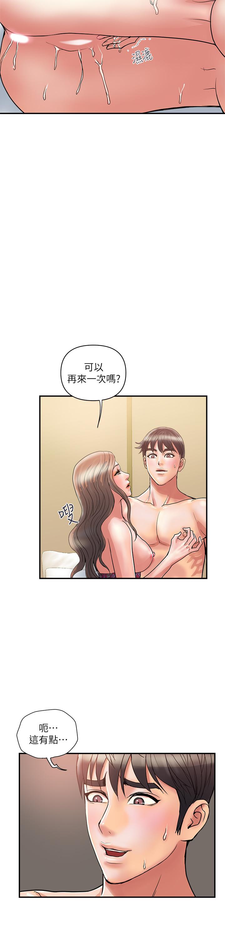 《行走費洛蒙》漫画 第37話-後庭的美妙滋味