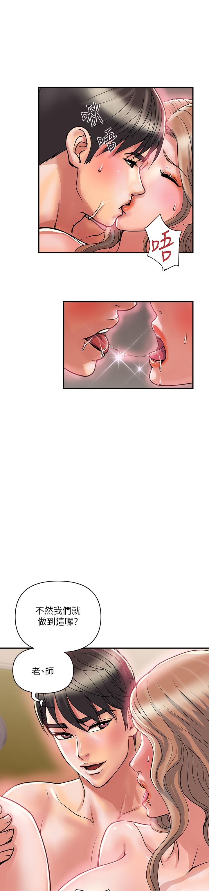 《行走費洛蒙》漫画 第37話-後庭的美妙滋味