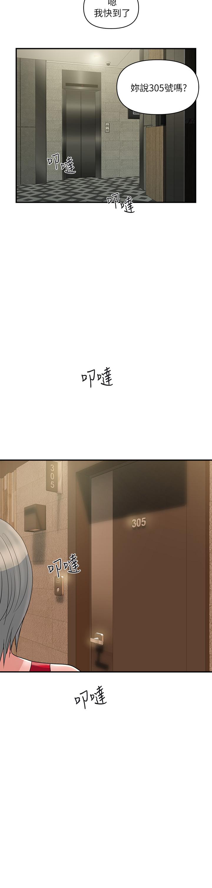 《行走費洛蒙》漫画 第37話-後庭的美妙滋味