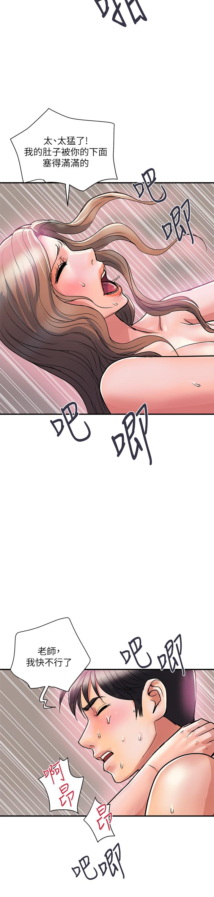 《行走費洛蒙》漫画 第37話-後庭的美妙滋味