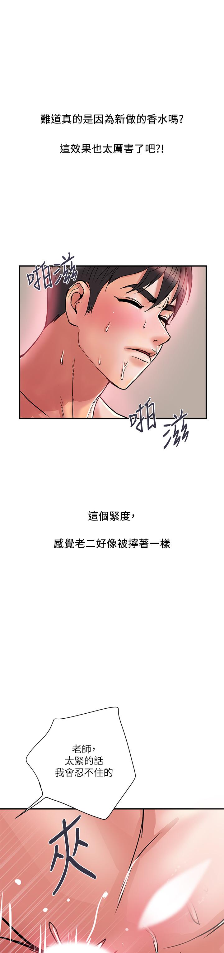 《行走費洛蒙》漫画 第37話-後庭的美妙滋味