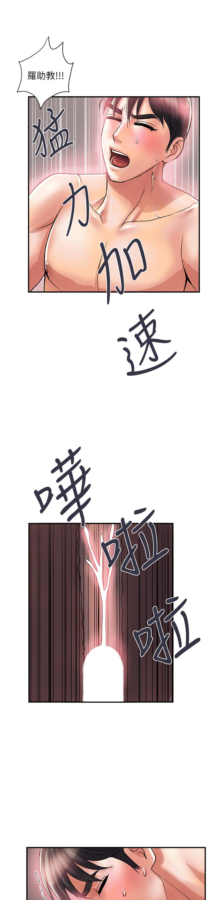 《行走費洛蒙》漫画 第37話-後庭的美妙滋味