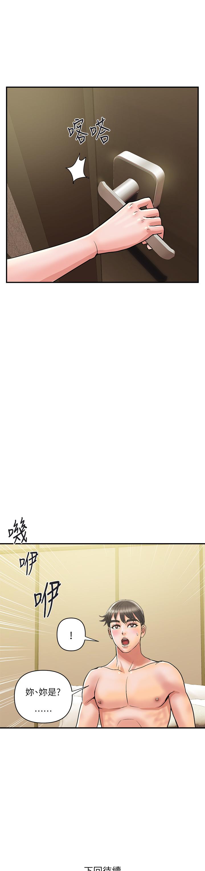 《行走費洛蒙》漫画 第37話-後庭的美妙滋味