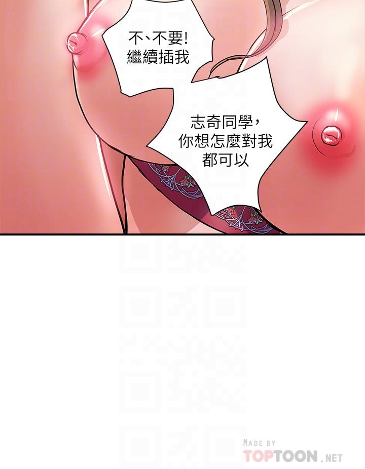 《行走費洛蒙》漫画 第37話-後庭的美妙滋味