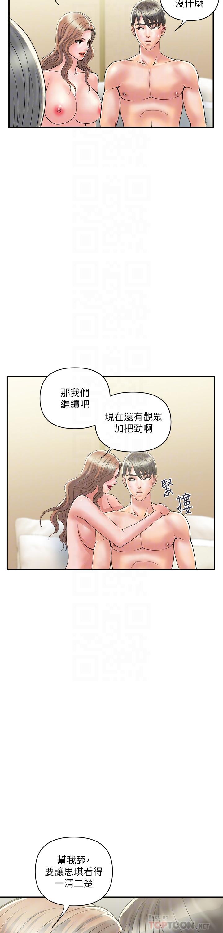 《行走費洛蒙》漫画 第38話-要試試3P嗎