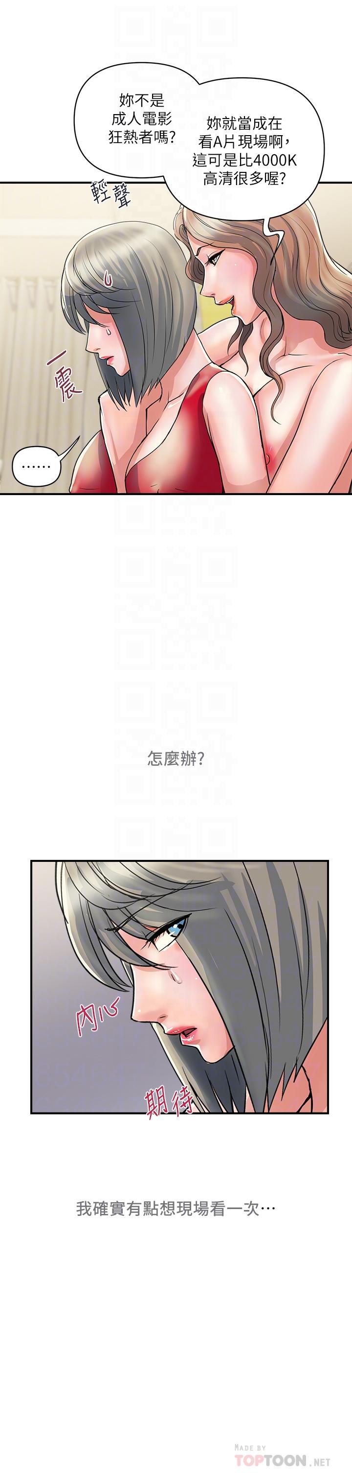 《行走費洛蒙》漫画 第38話-要試試3P嗎