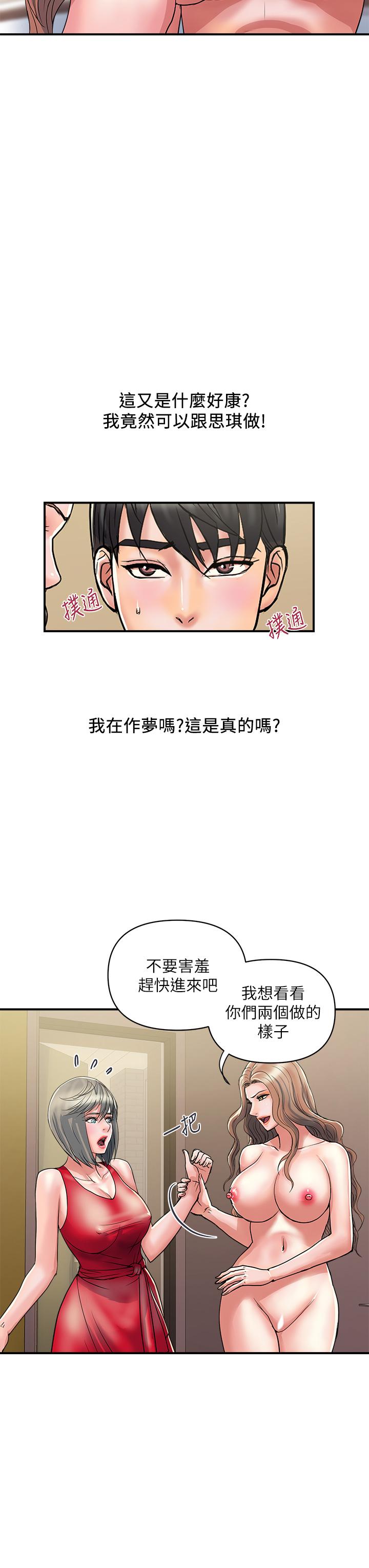 《行走費洛蒙》漫画 第38話-要試試3P嗎