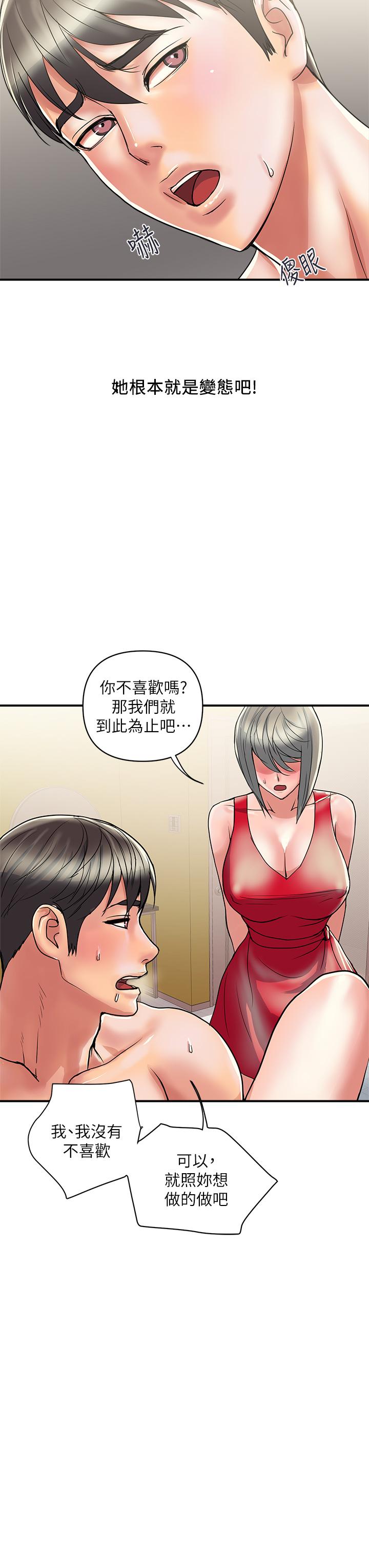 《行走費洛蒙》漫画 第38話-要試試3P嗎