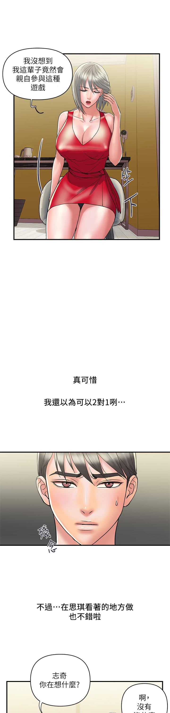 《行走費洛蒙》漫画 第38話-要試試3P嗎
