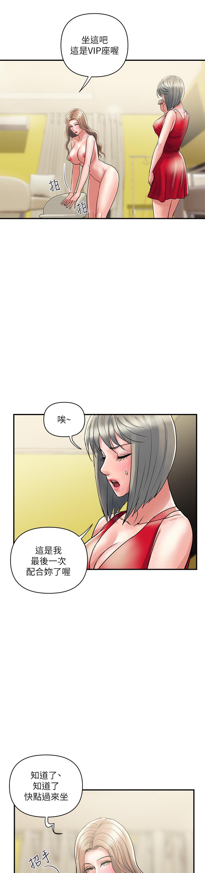 《行走費洛蒙》漫画 第38話-要試試3P嗎