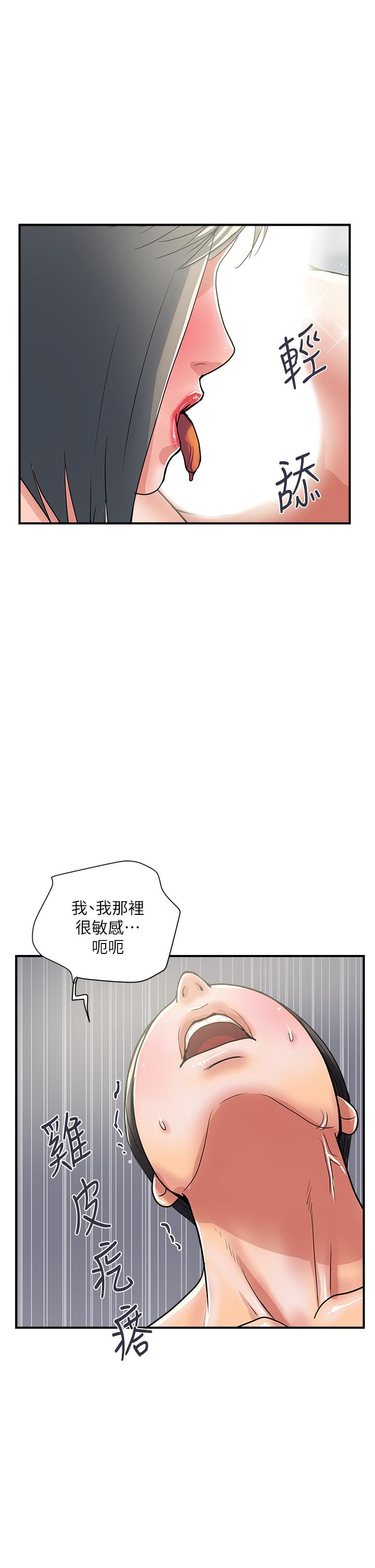 《行走費洛蒙》漫画 第39話-志奇，拜託也插我吧