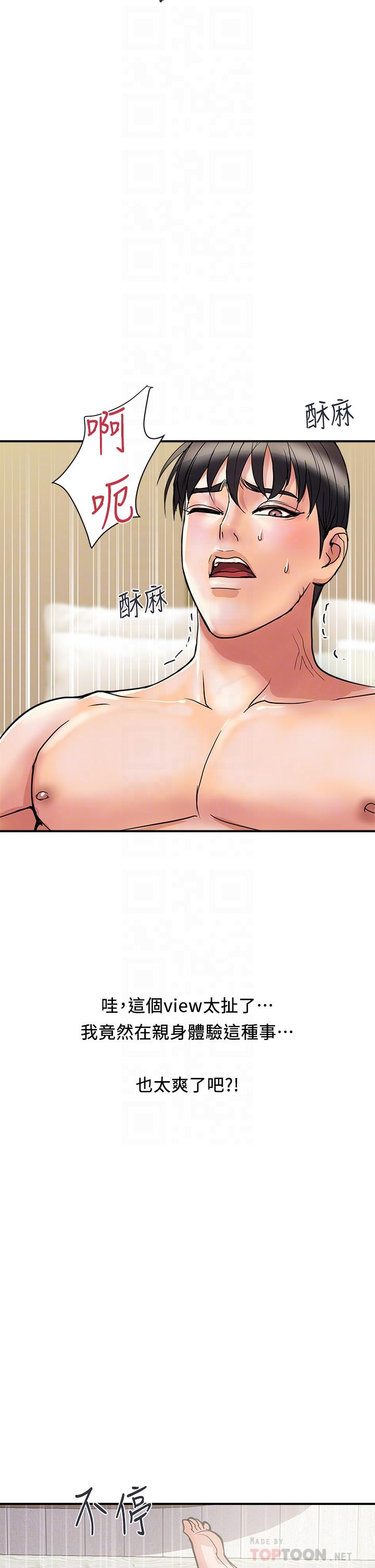 《行走費洛蒙》漫画 第39話-志奇，拜託也插我吧