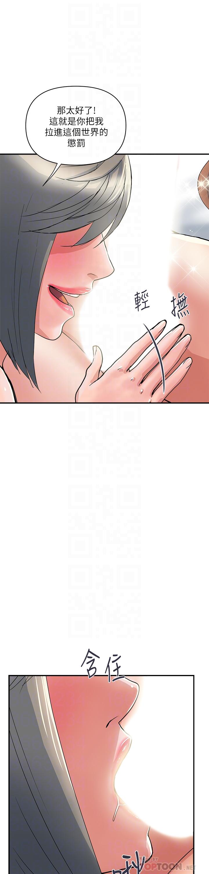 《行走費洛蒙》漫画 第39話-志奇，拜託也插我吧