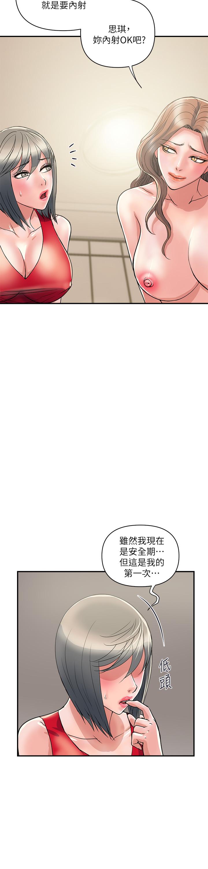 《行走費洛蒙》漫画 第39話-志奇，拜託也插我吧