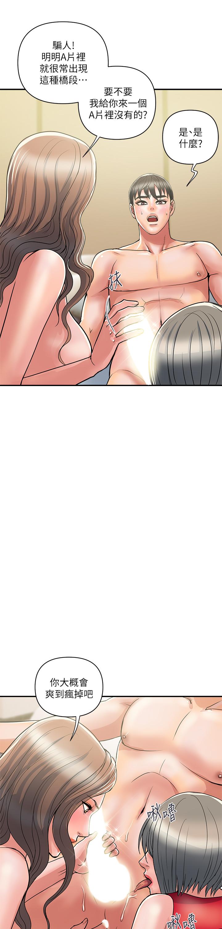 《行走費洛蒙》漫画 第39話-志奇，拜託也插我吧