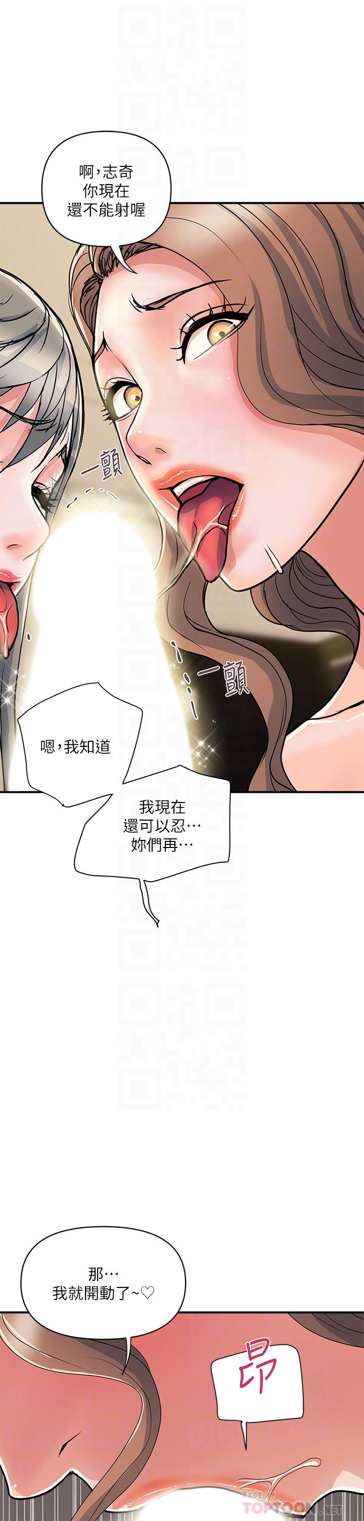 《行走費洛蒙》漫画 第39話-志奇，拜託也插我吧