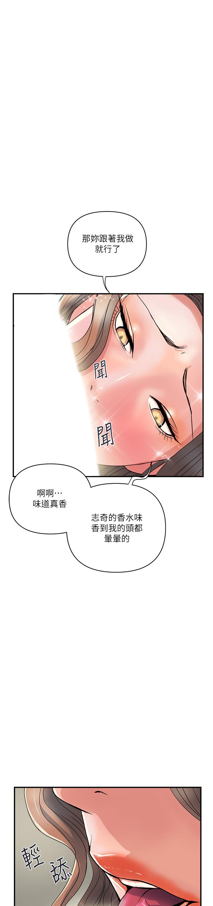《行走費洛蒙》漫画 第39話-志奇，拜託也插我吧