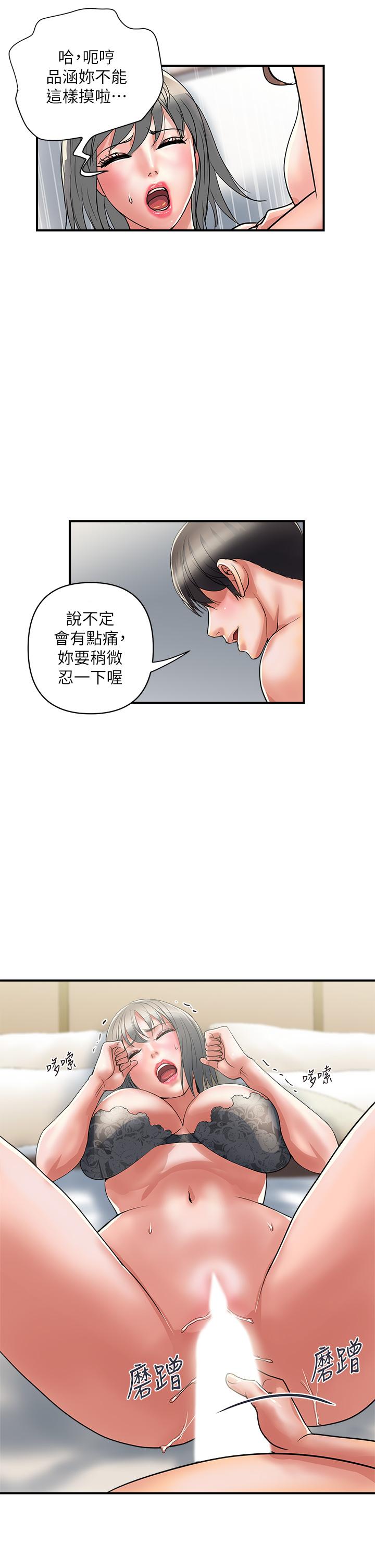 《行走費洛蒙》漫画 第39話-志奇，拜託也插我吧