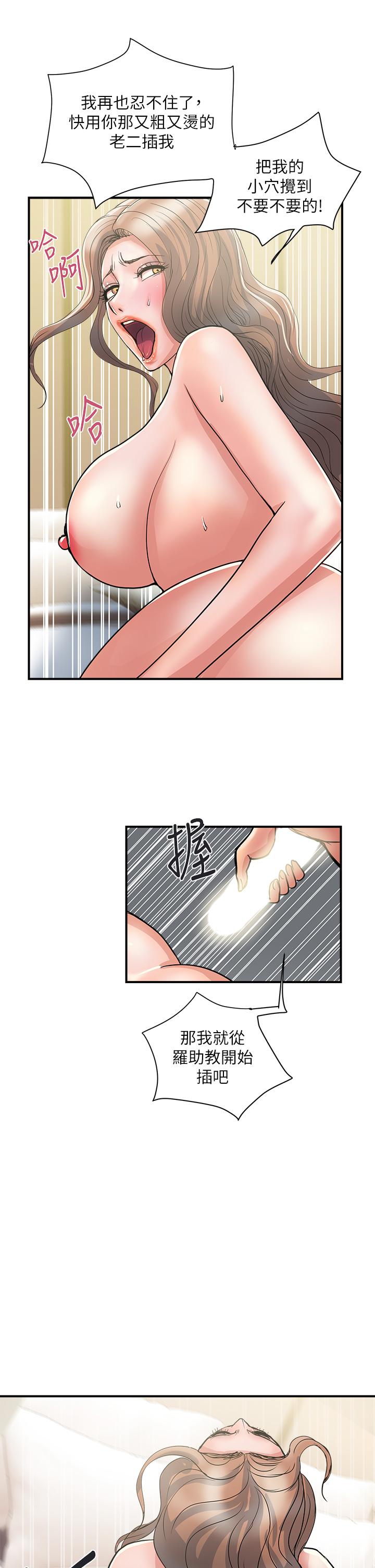 《行走費洛蒙》漫画 第39話-志奇，拜託也插我吧