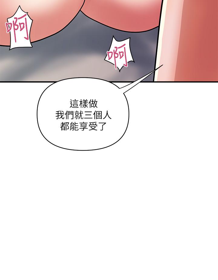 《行走費洛蒙》漫画 第39話-志奇，拜託也插我吧