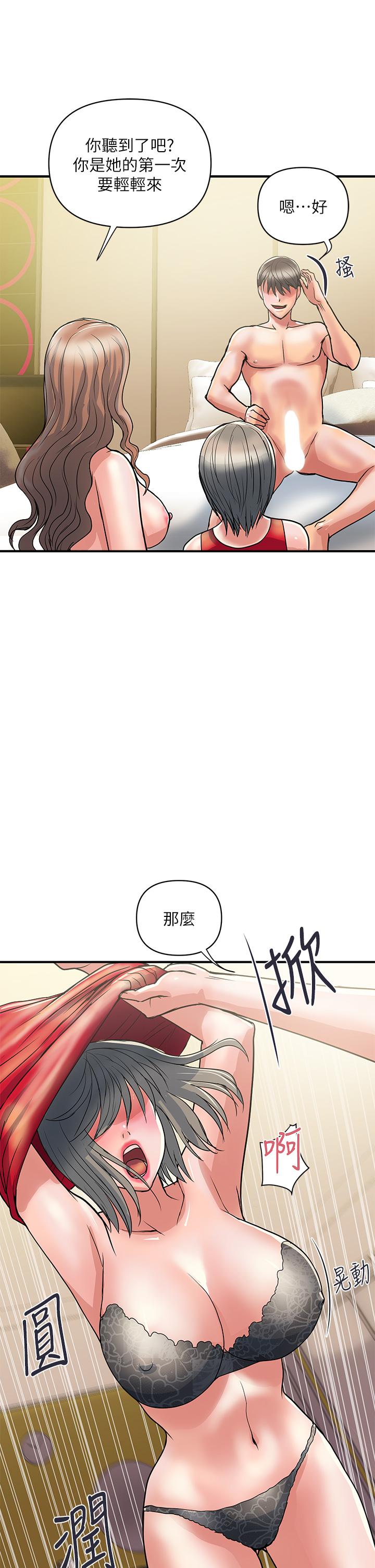 《行走費洛蒙》漫画 第39話-志奇，拜託也插我吧