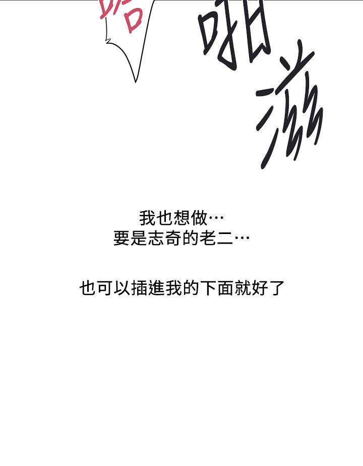 《行走費洛蒙》漫画 第39話-志奇，拜託也插我吧
