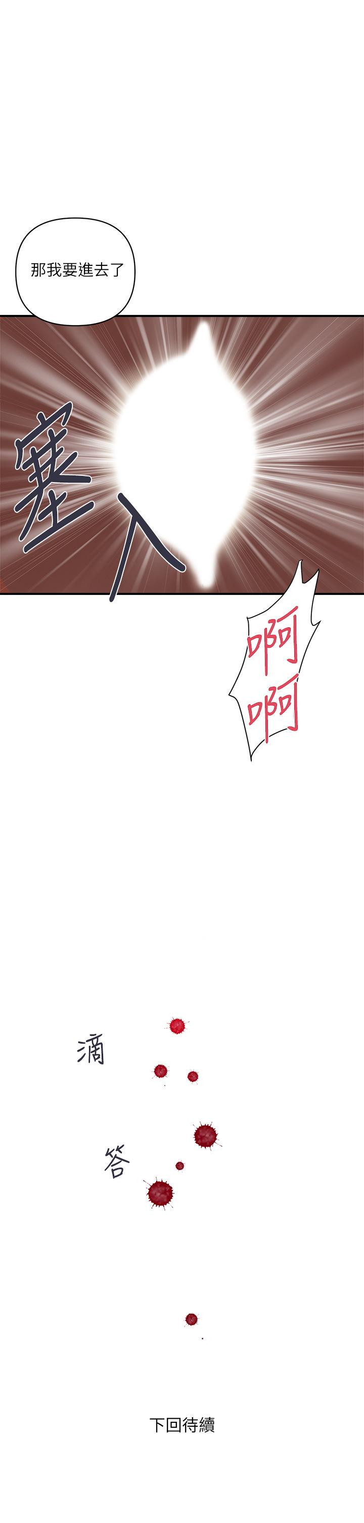 《行走費洛蒙》漫画 第39話-志奇，拜託也插我吧