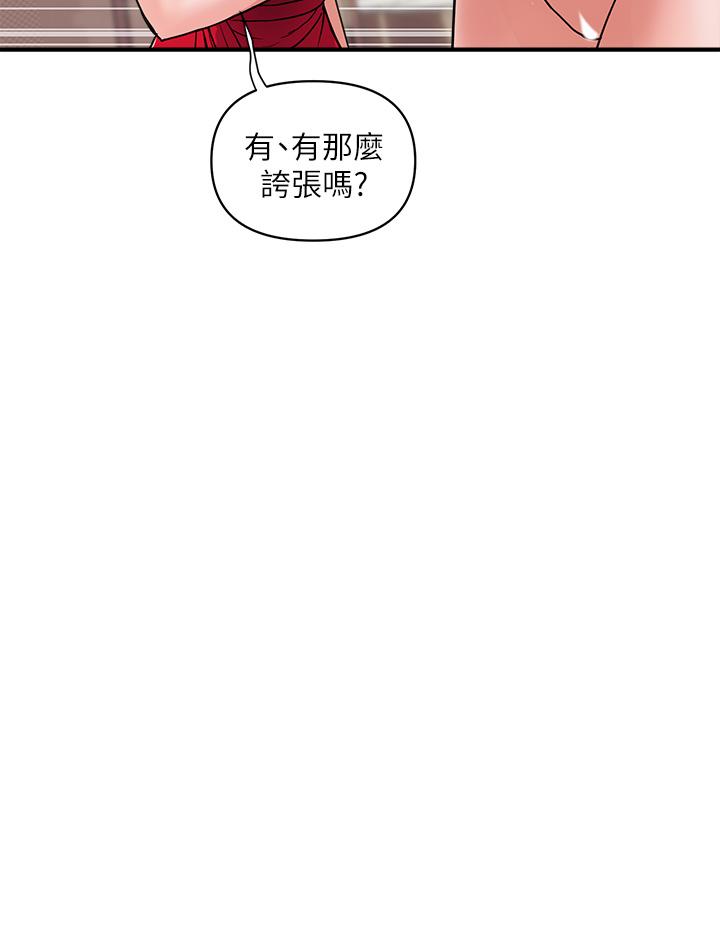 《行走費洛蒙》漫画 第39話-志奇，拜託也插我吧