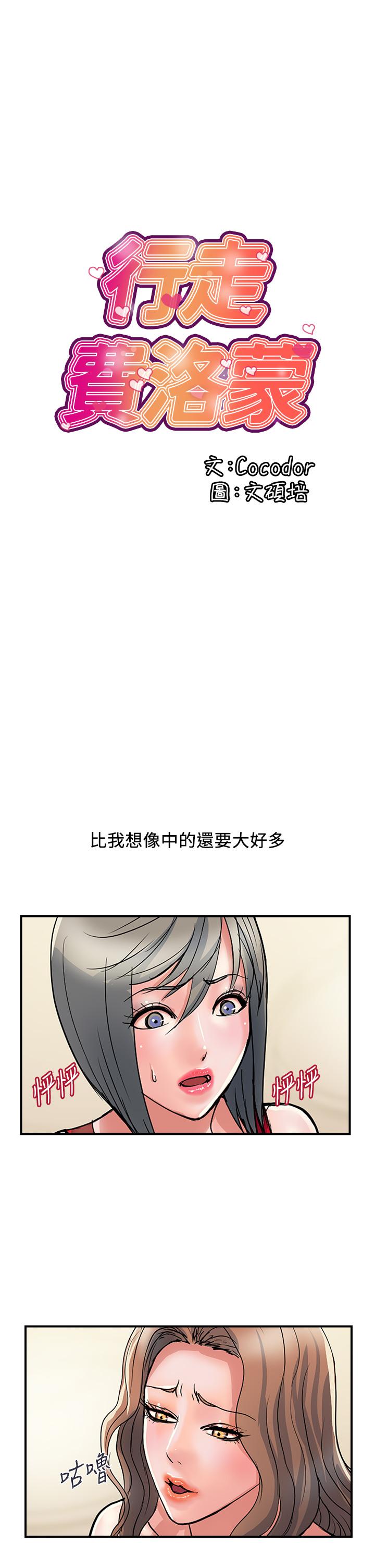 《行走費洛蒙》漫画 第39話-志奇，拜託也插我吧