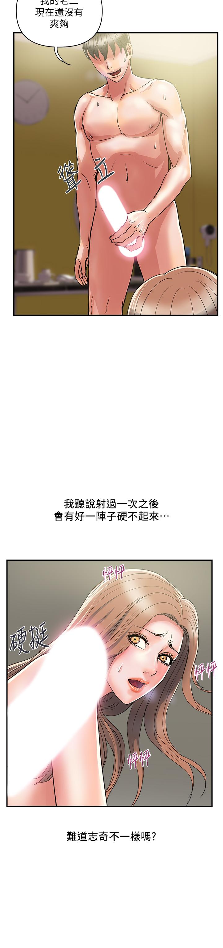 《行走費洛蒙》漫画 第40話-高潮連連的夜晚