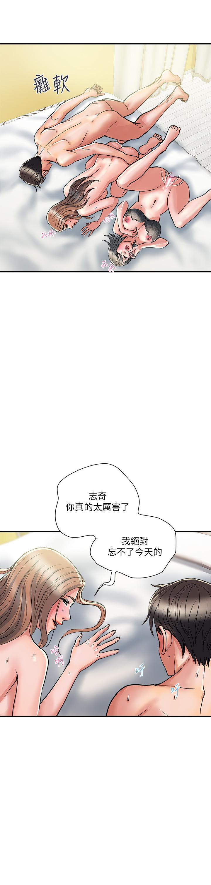 《行走費洛蒙》漫画 第40話-高潮連連的夜晚