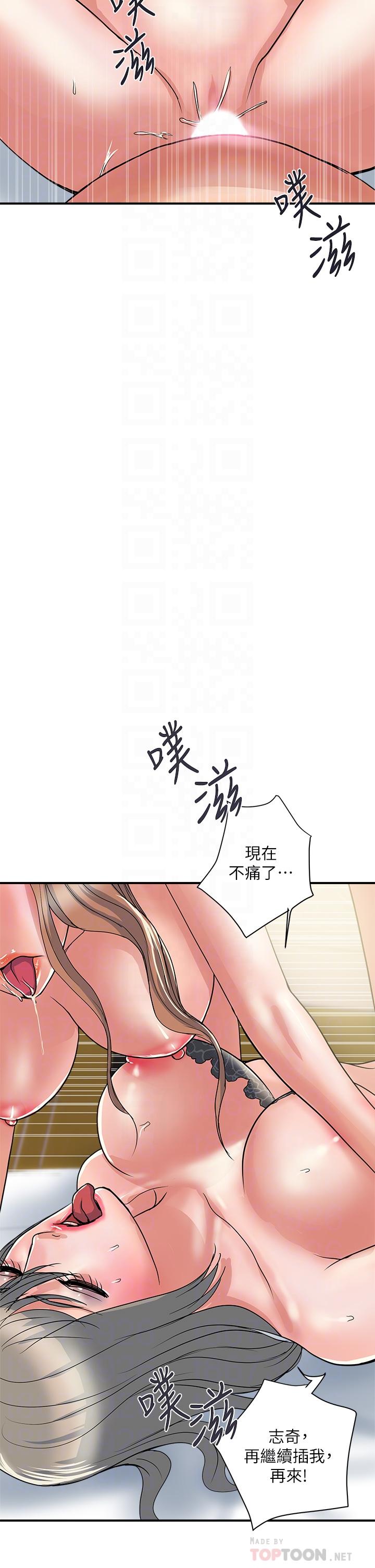 《行走費洛蒙》漫画 第40話-高潮連連的夜晚