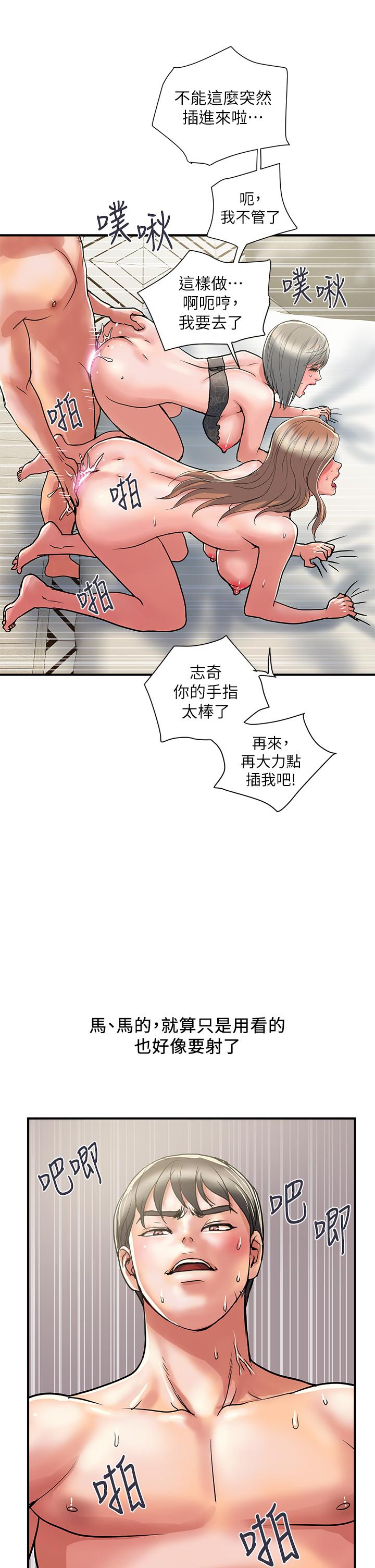 《行走費洛蒙》漫画 第40話-高潮連連的夜晚