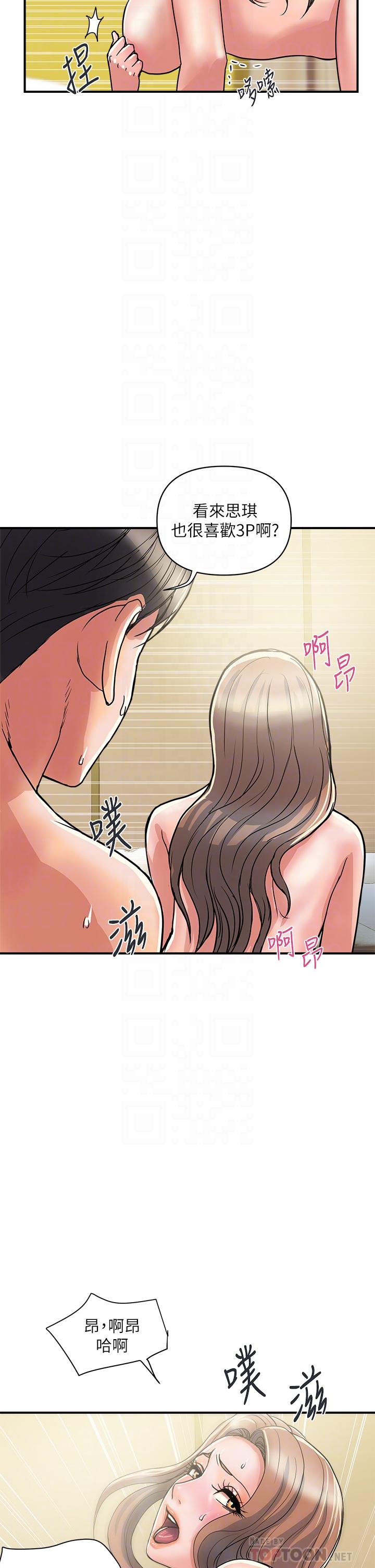 《行走費洛蒙》漫画 第40話-高潮連連的夜晚