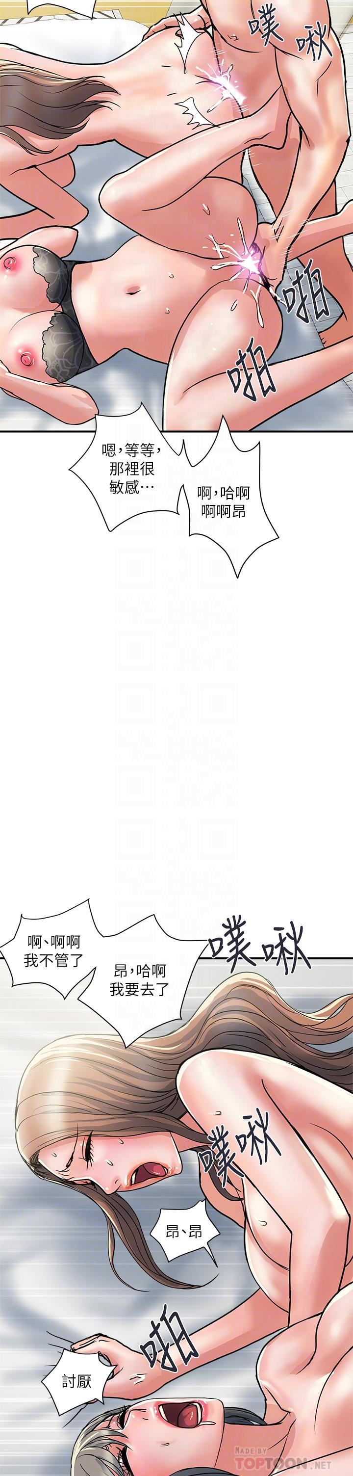《行走費洛蒙》漫画 第40話-高潮連連的夜晚