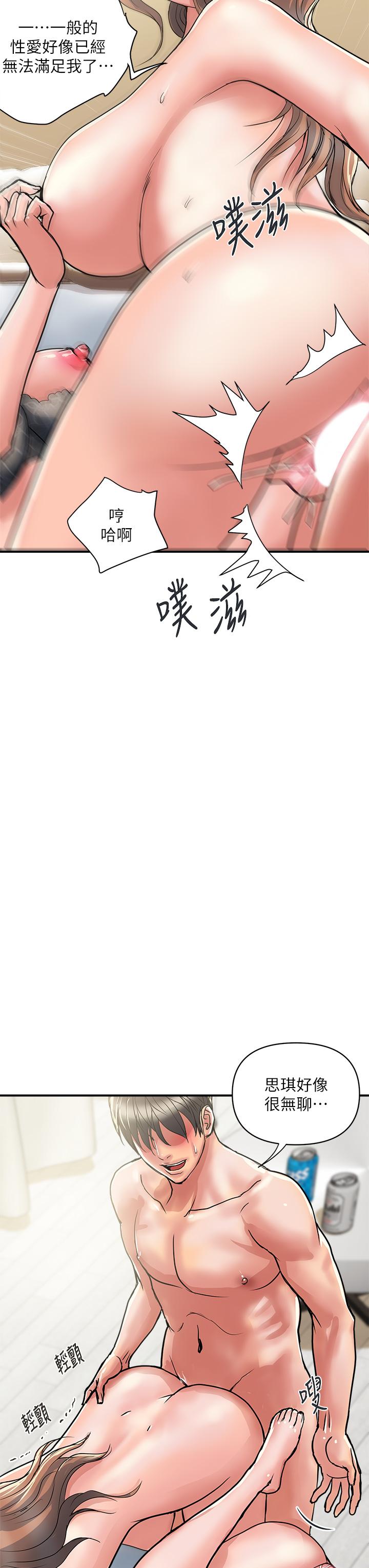 《行走費洛蒙》漫画 第40話-高潮連連的夜晚