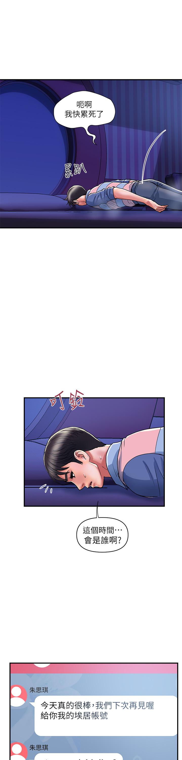 《行走費洛蒙》漫画 第40話-高潮連連的夜晚
