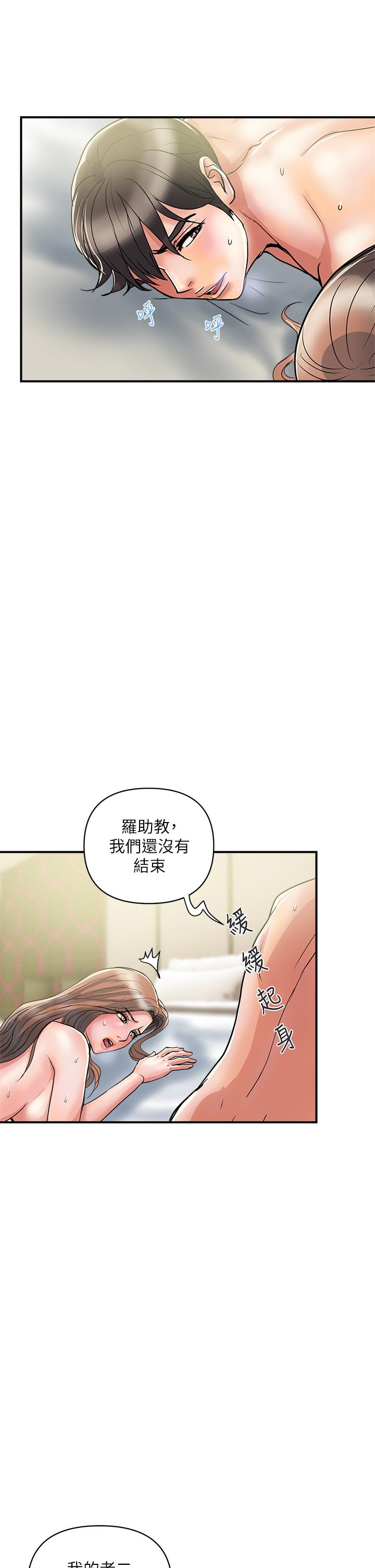 《行走費洛蒙》漫画 第40話-高潮連連的夜晚