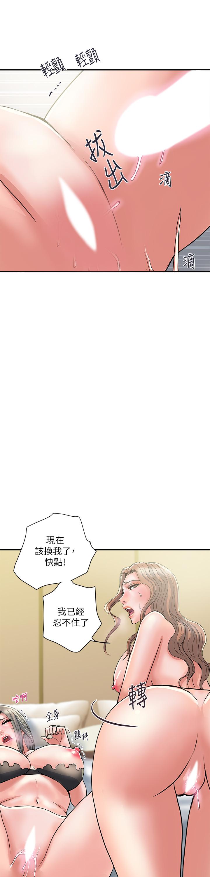 《行走費洛蒙》漫画 第40話-高潮連連的夜晚