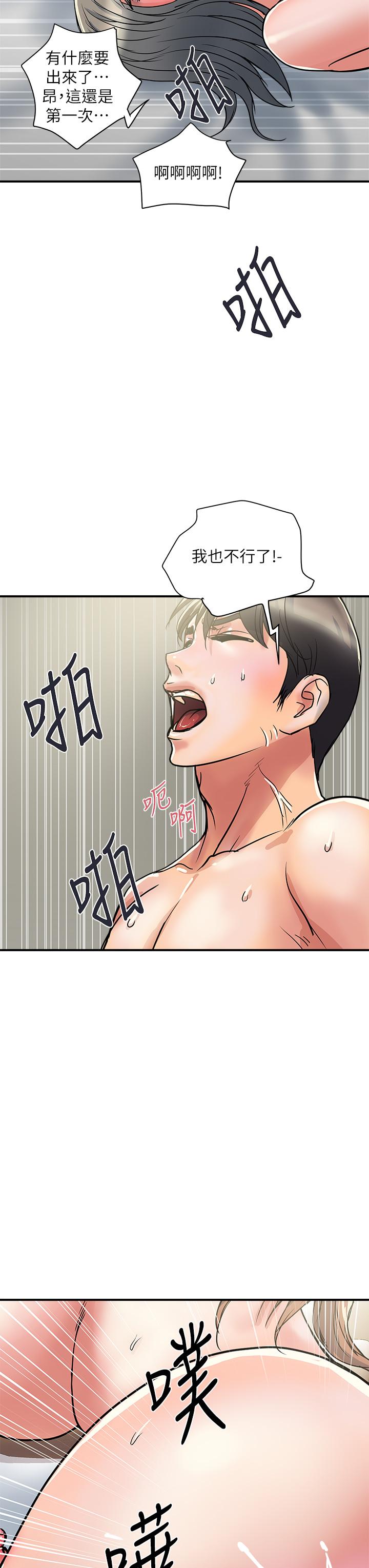 《行走費洛蒙》漫画 第40話-高潮連連的夜晚