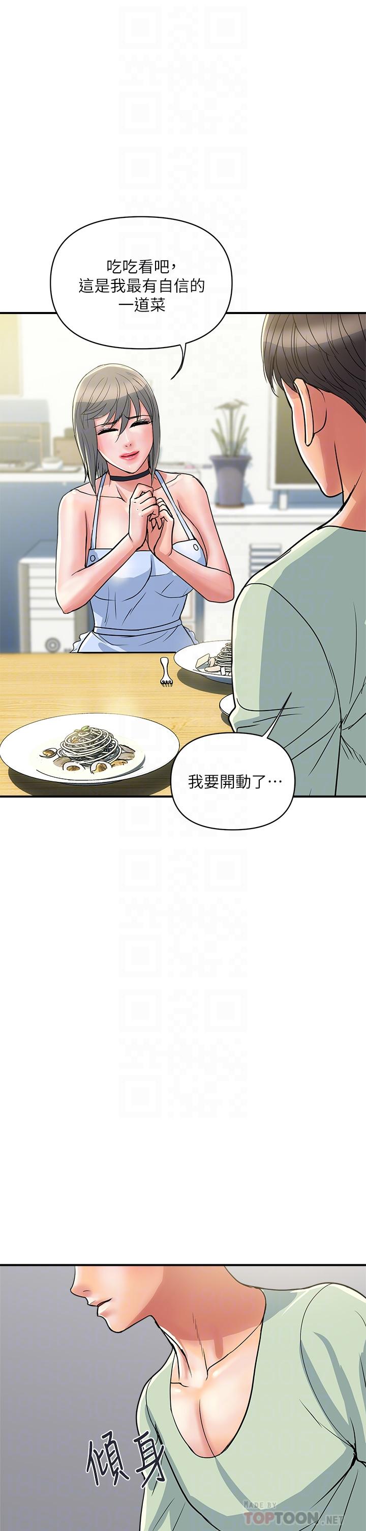 《行走費洛蒙》漫画 第41話-態度180度大轉變的思琪