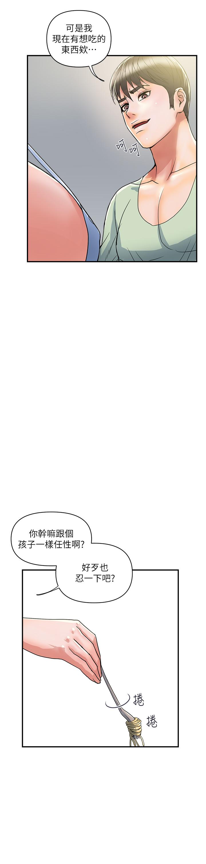 《行走費洛蒙》漫画 第41話-態度180度大轉變的思琪