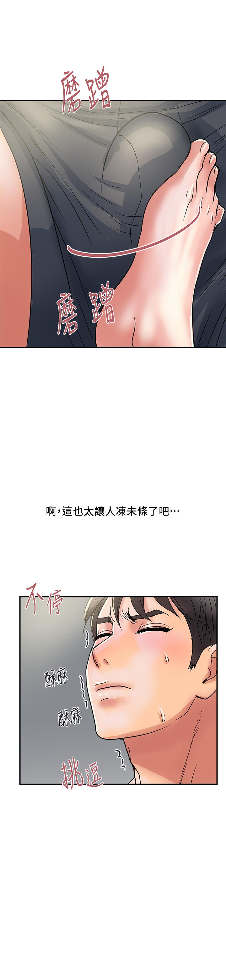 《行走費洛蒙》漫画 第41話-態度180度大轉變的思琪