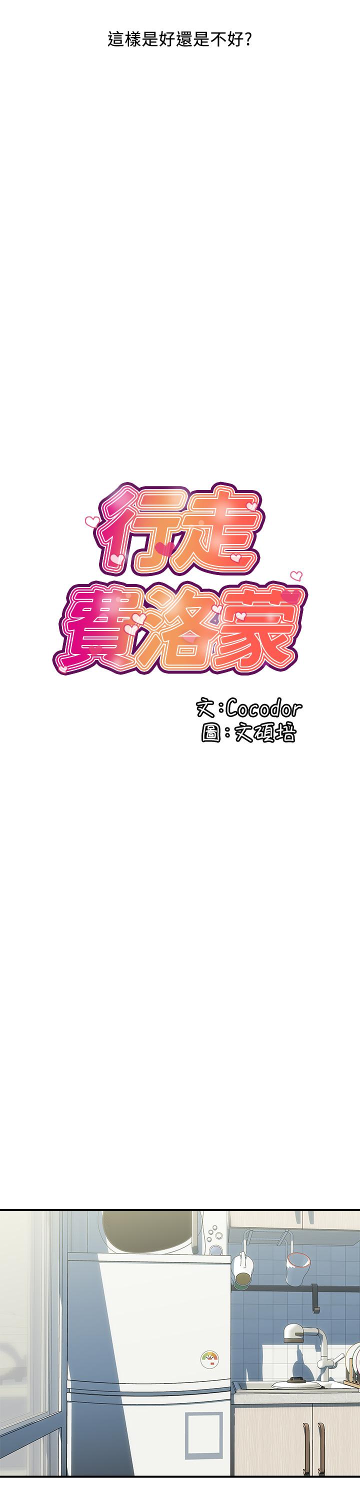 《行走費洛蒙》漫画 第41話-態度180度大轉變的思琪