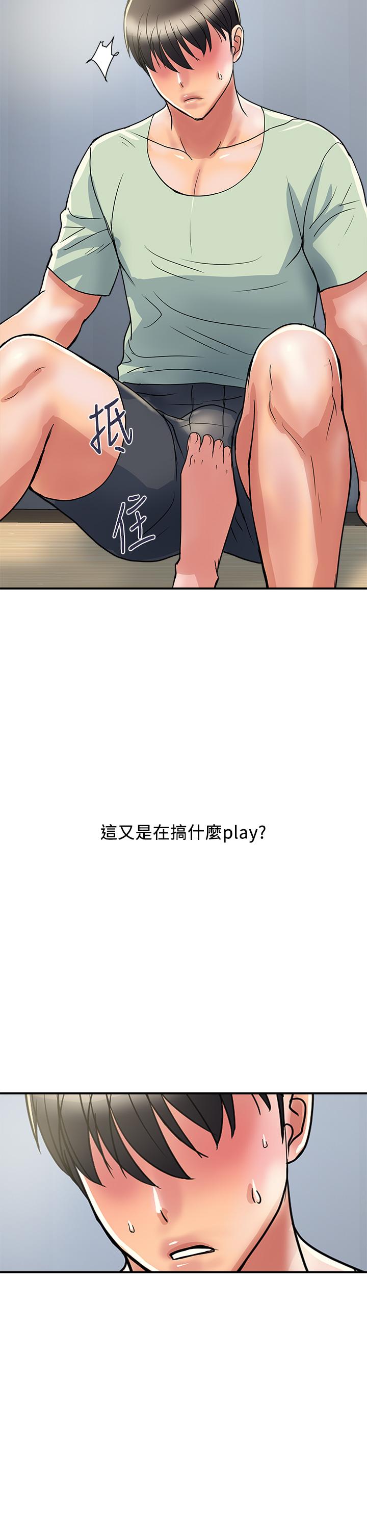 《行走費洛蒙》漫画 第41話-態度180度大轉變的思琪